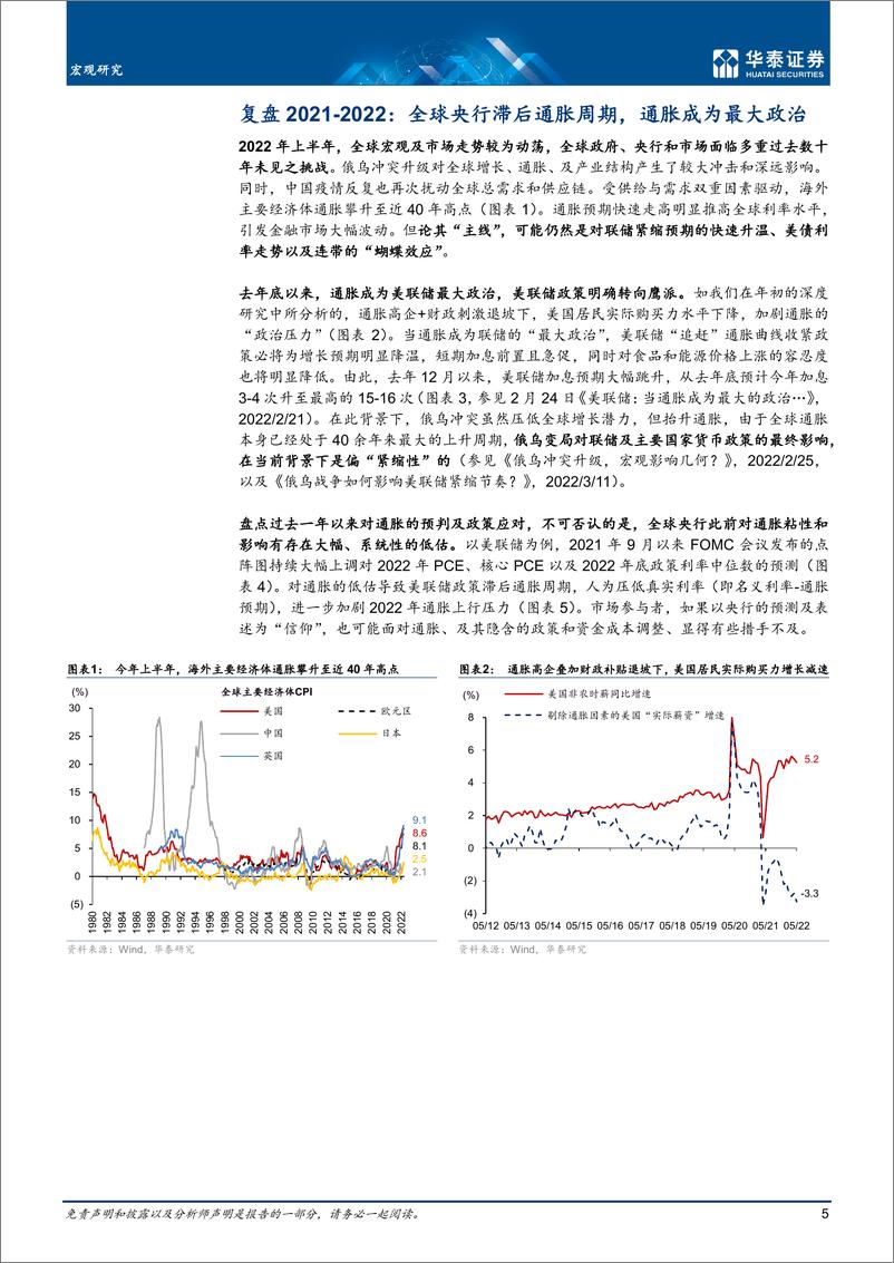 《宏观中期策略：联储继续紧缩，但欧日央行为更大变量-20220704-华泰证券-41页》 - 第6页预览图