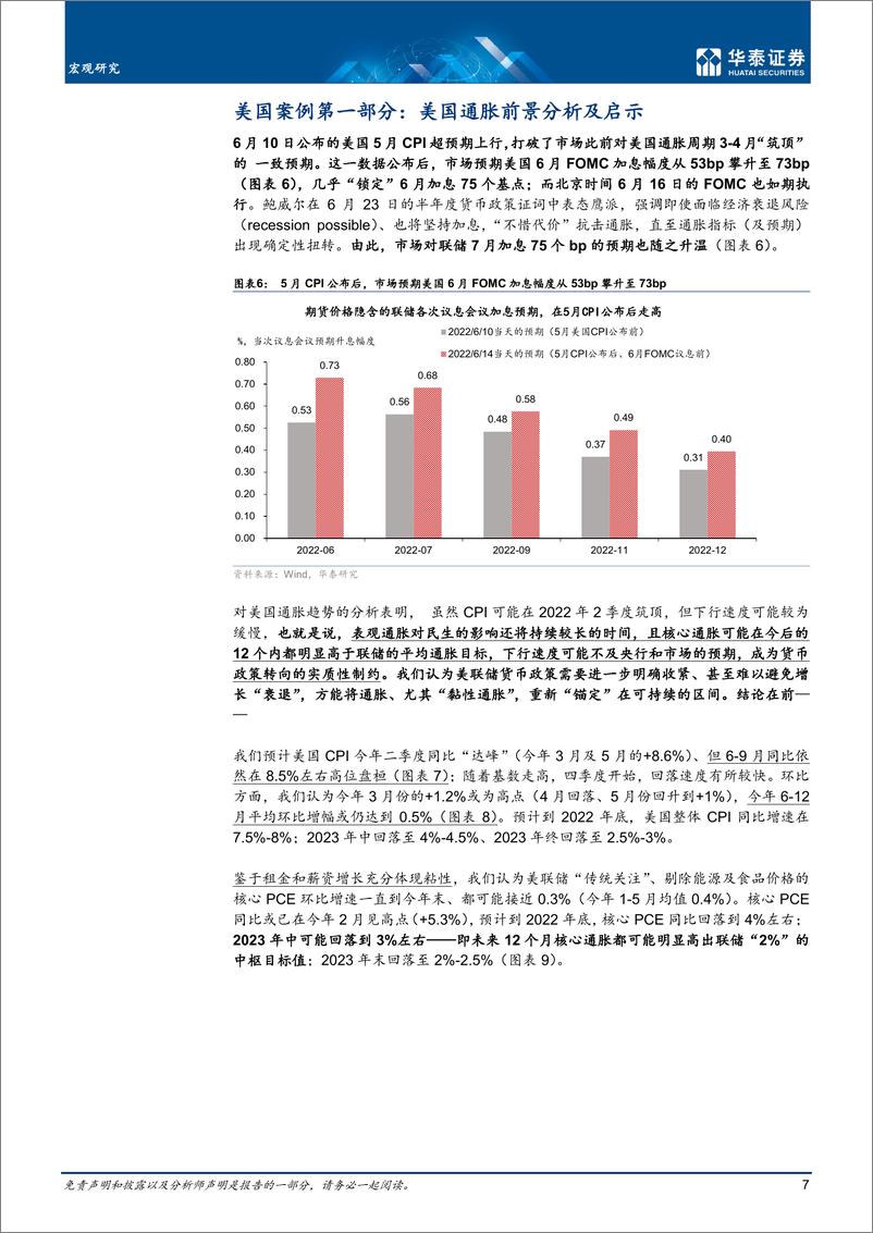 《宏观中期策略：联储继续紧缩，但欧日央行为更大变量-20220704-华泰证券-41页》 - 第8页预览图