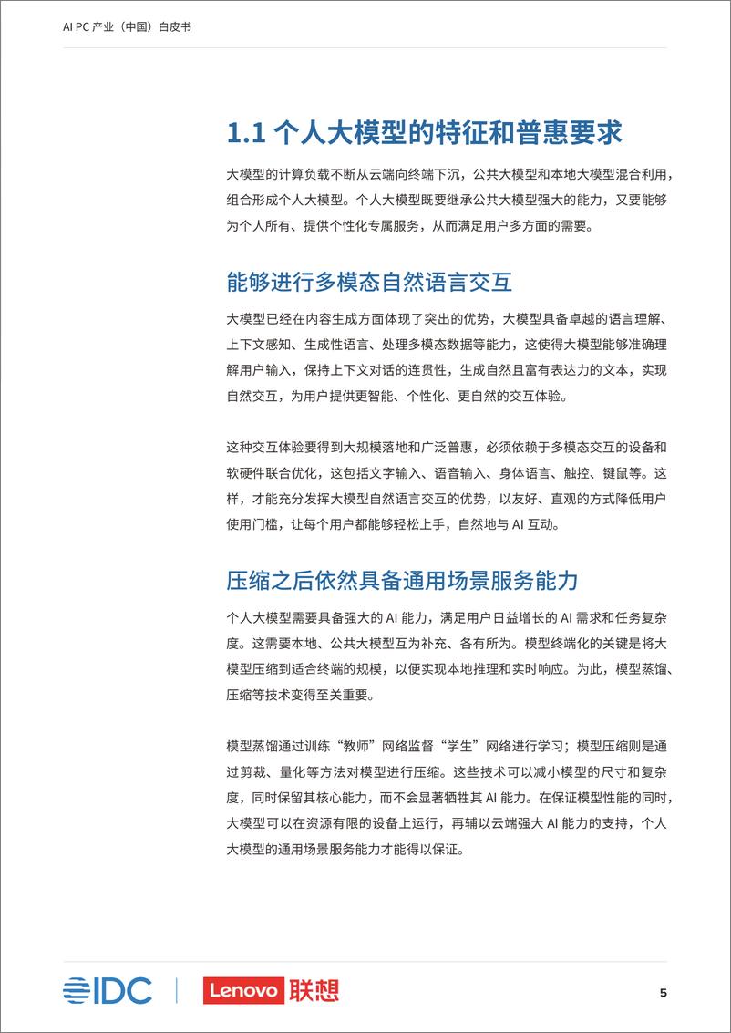 《AI PC产业中国白皮书-IDC-联想》 - 第6页预览图