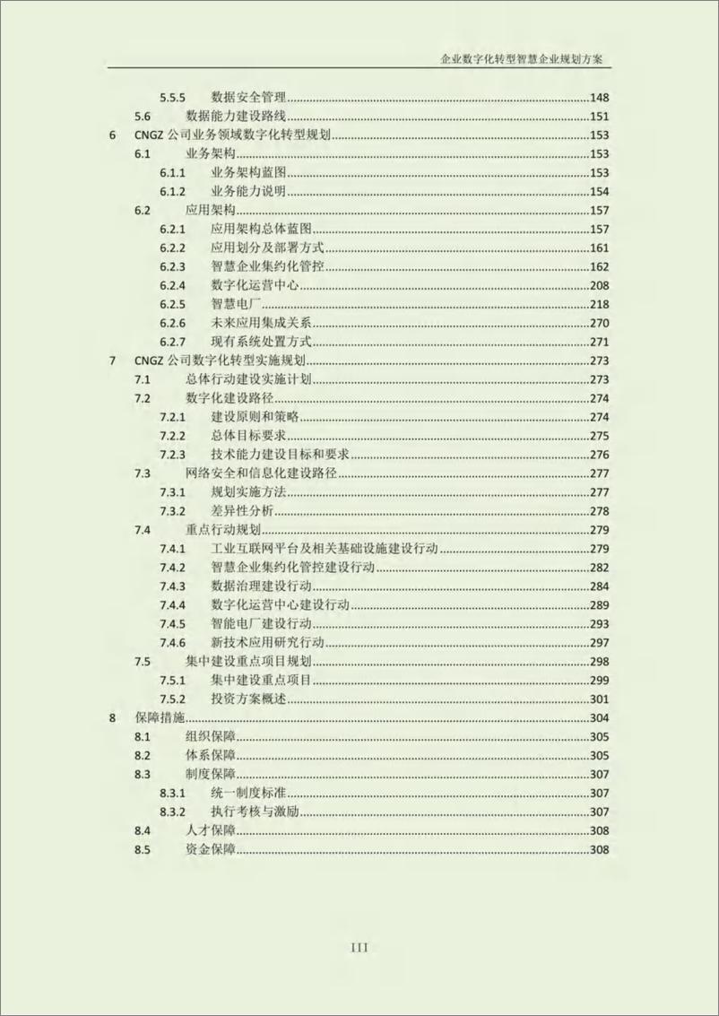 《电力企业数字化转型规划方案[智慧能源][数字化转型]》 - 第4页预览图