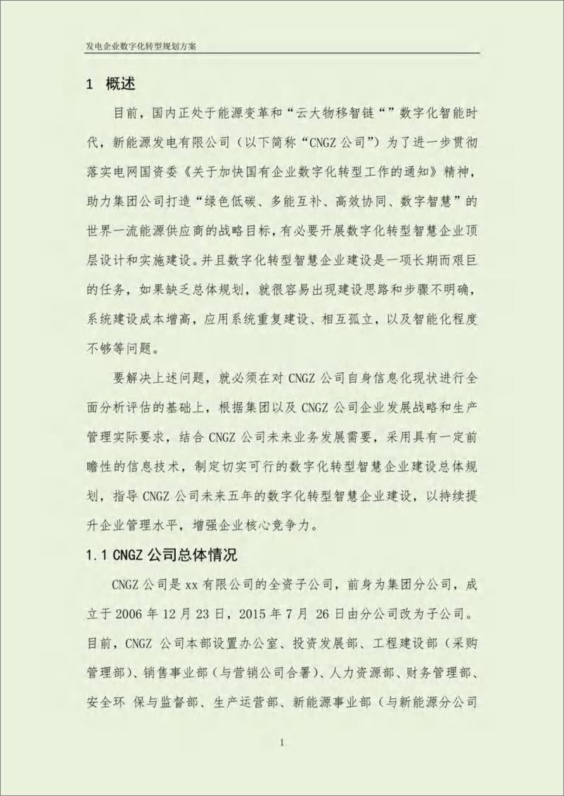 《电力企业数字化转型规划方案[智慧能源][数字化转型]》 - 第5页预览图