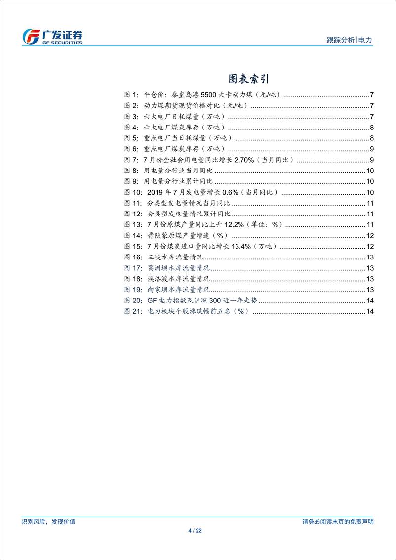 《电力行业：二产用电疲弱拉低电煤需求，原煤供给边际宽松-20190820-广发证券-22页》 - 第5页预览图