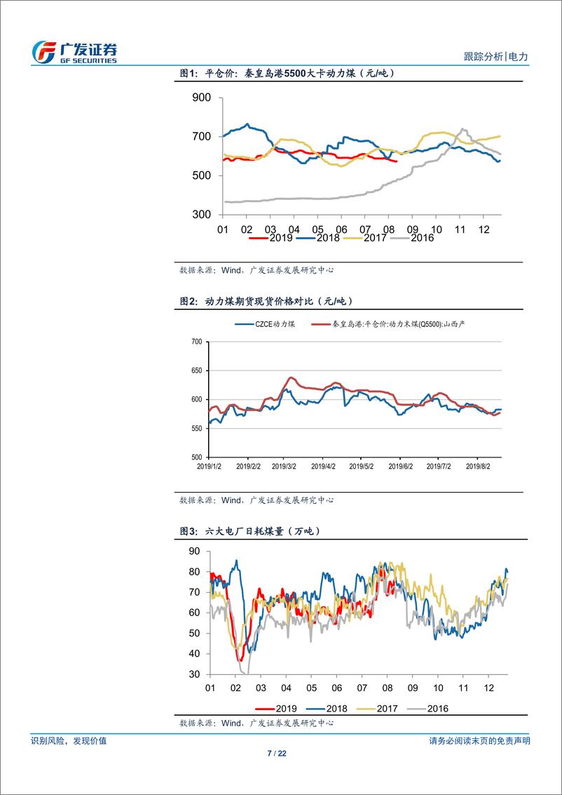 《电力行业：二产用电疲弱拉低电煤需求，原煤供给边际宽松-20190820-广发证券-22页》 - 第8页预览图