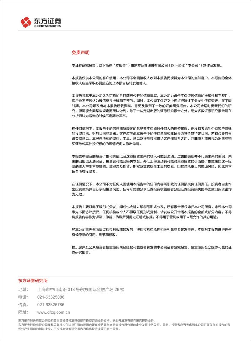 《2024年05月17日更新-持续投入AI大模型研发与应用，把握战略新机遇》 - 第5页预览图