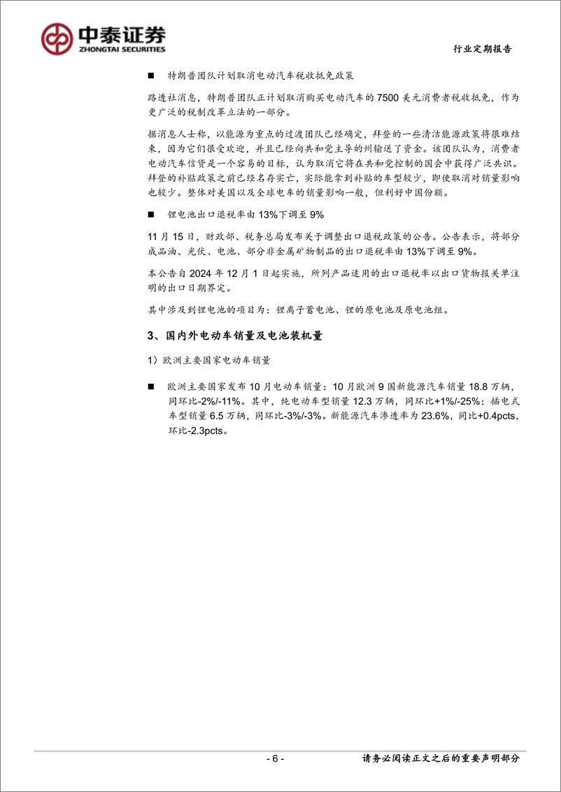 《电力设备行业：光伏、电池出口退税率下调，海风招标密集发布-241117-中泰证券-22页》 - 第6页预览图