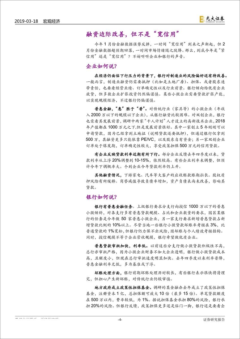 《区域调研报告系列之四：民企，别来无恙？-20190318-光大证券-12页》 - 第5页预览图