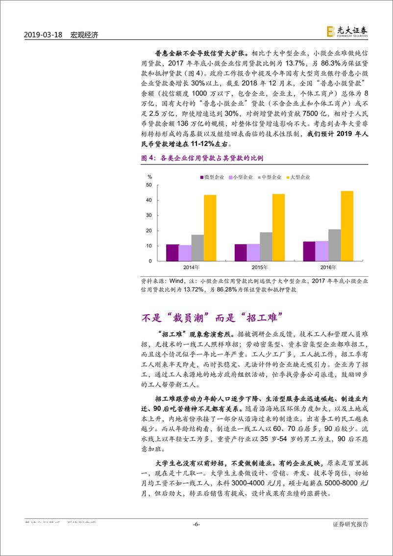 《区域调研报告系列之四：民企，别来无恙？-20190318-光大证券-12页》 - 第7页预览图