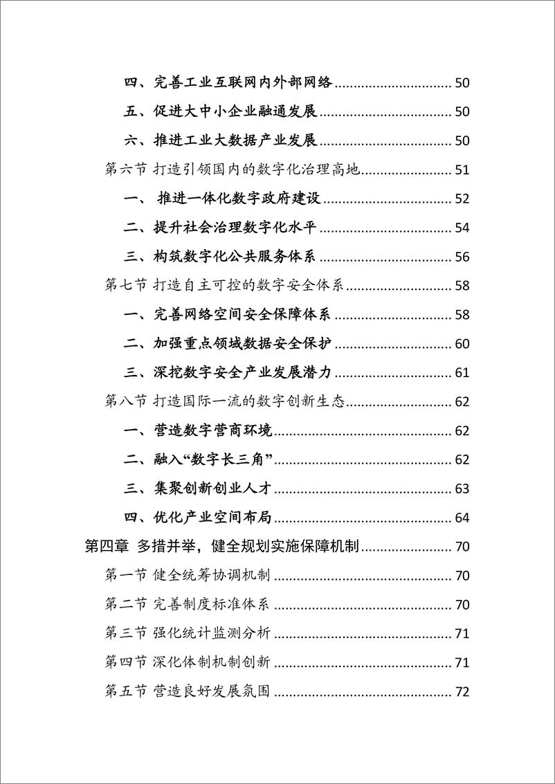 《苏州市数字经济“十四五”发展规划》-75页 - 第4页预览图