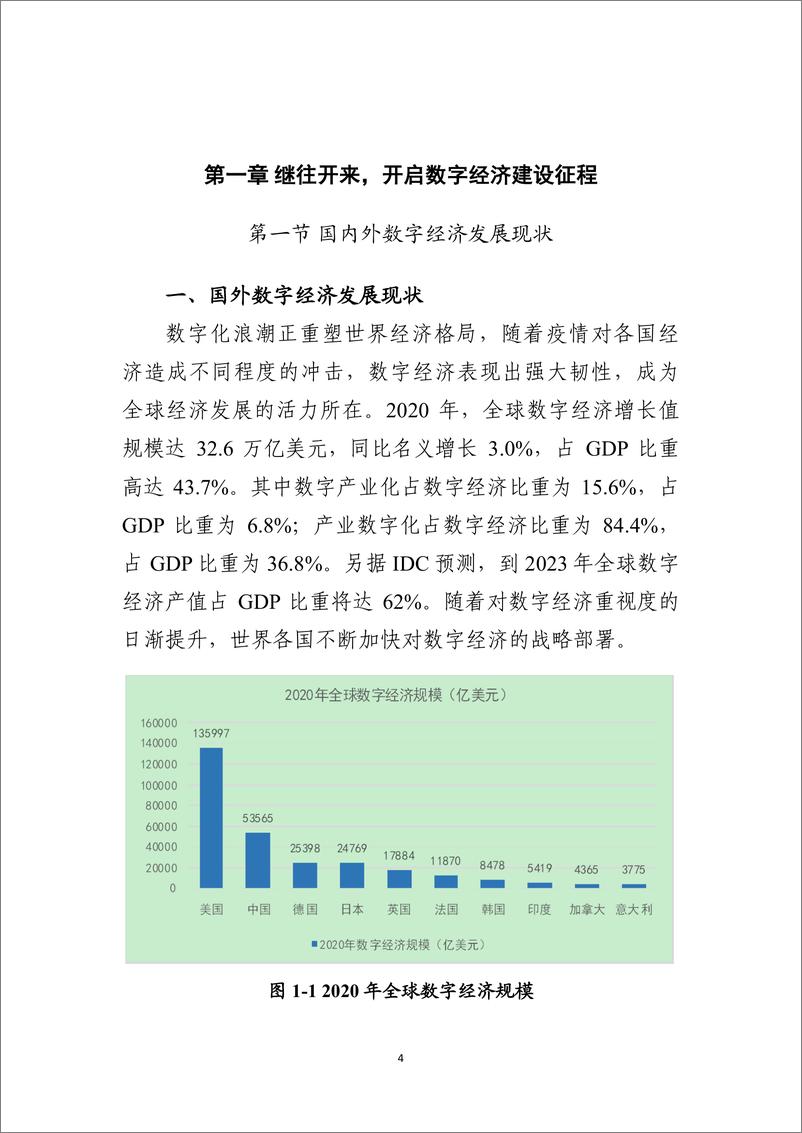 《苏州市数字经济“十四五”发展规划》-75页 - 第8页预览图