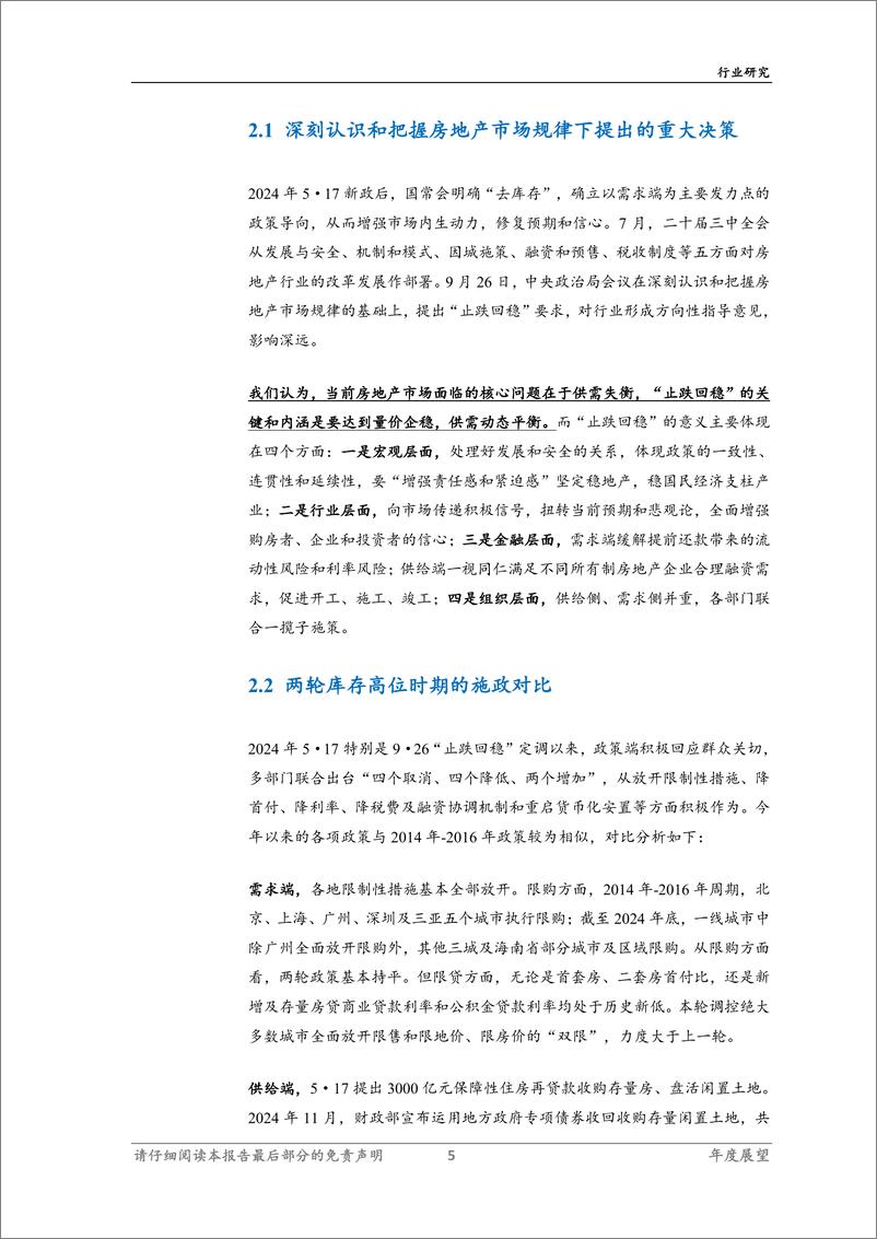 《2025年地产行业展望：止跌回稳，曙光在前-民银证券-241219-27页》 - 第8页预览图