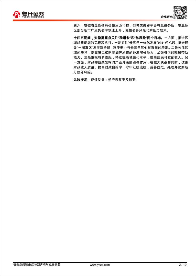 《【粤开宏观】安徽：制造“新星”的赶超之路-20221114-粤开证券-19页》 - 第3页预览图