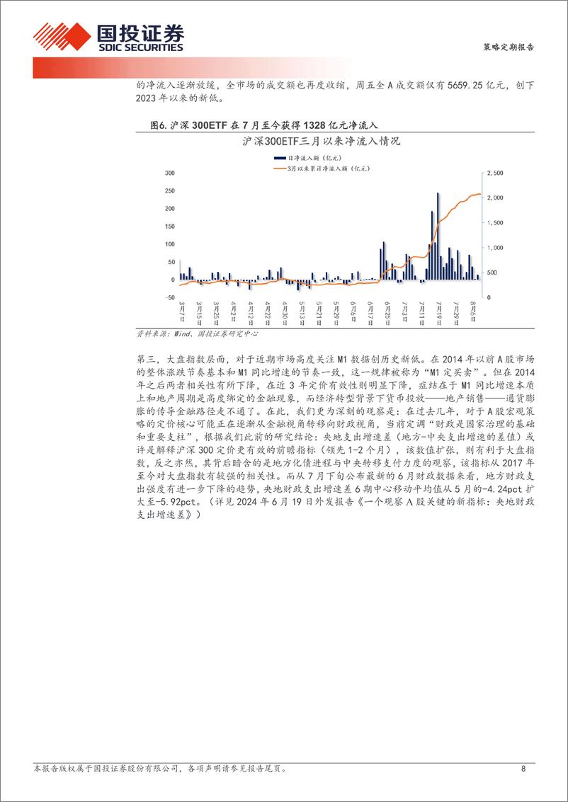 《磨人的高切低：是继续“冷眼”？还是选择“正视”？-240811-国投证券-26页》 - 第8页预览图