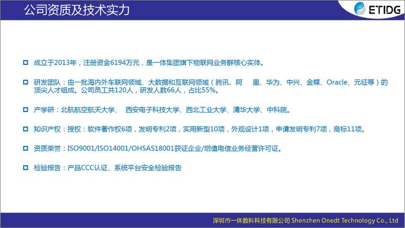 《智慧医疗一体智慧医疗解决方案》 - 第5页预览图