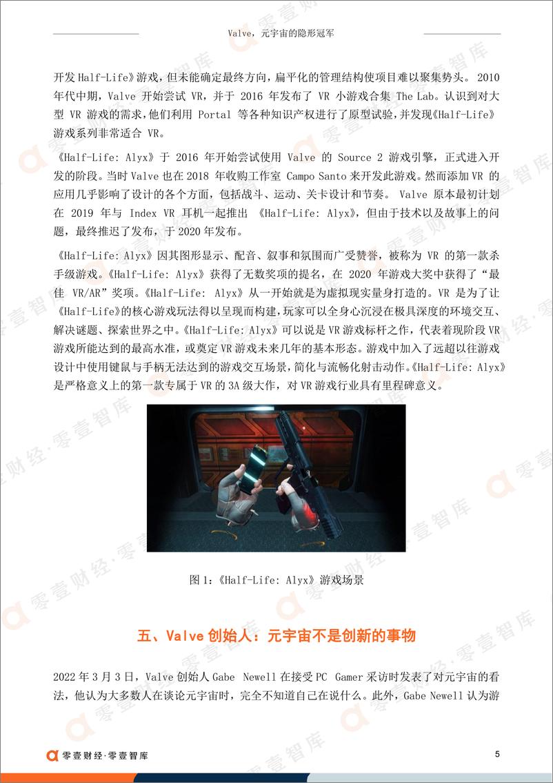 《零壹智库-Valve，元宇宙的隐形冠军-10页》 - 第7页预览图