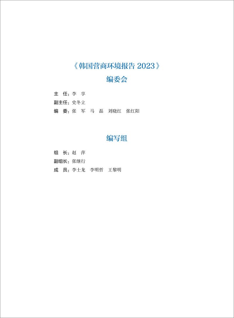 《韩国营商环境报告2023-中国贸促会》 - 第3页预览图