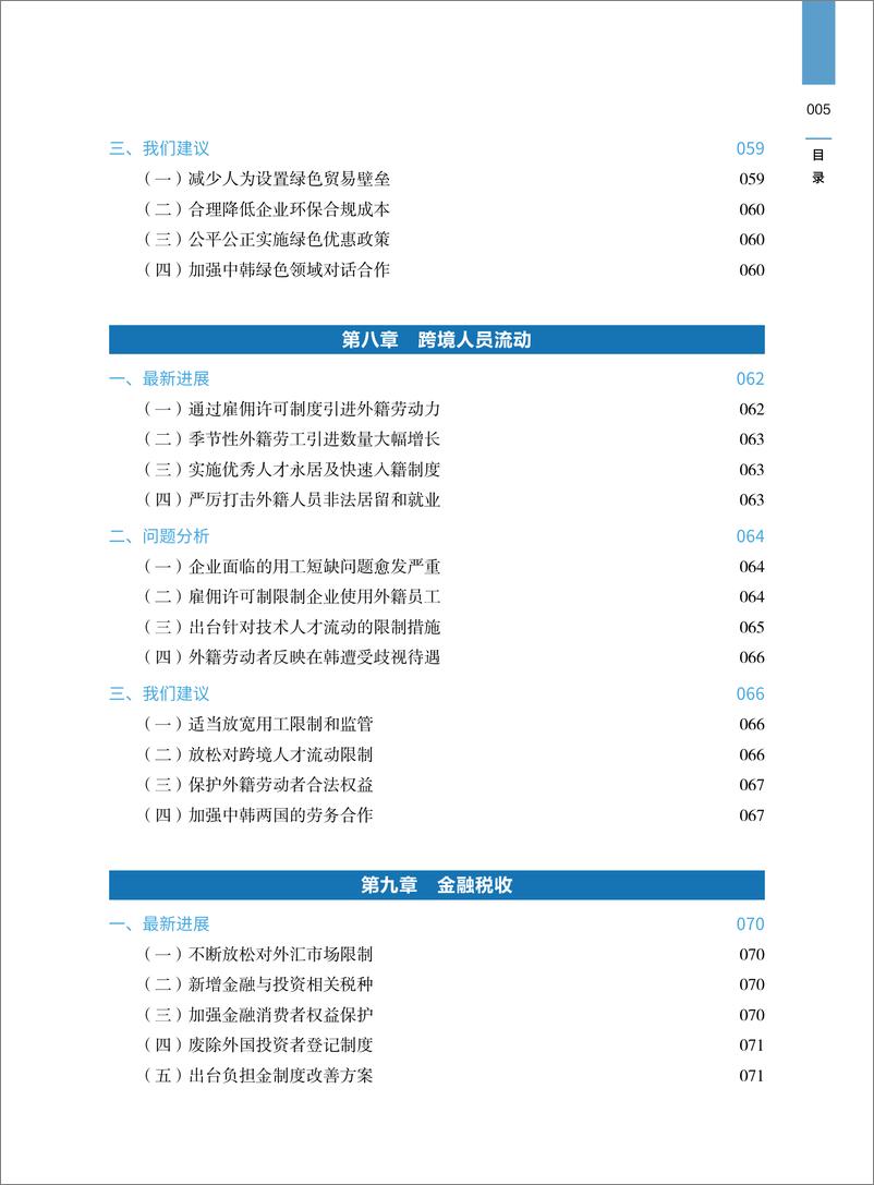 《韩国营商环境报告2023-中国贸促会》 - 第8页预览图