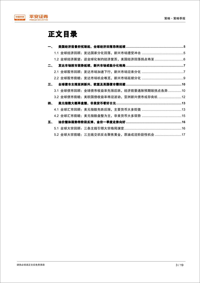 《全球大类资产配置报告（2019年第一季度）：跌宕未尽，稳健避险-20190101-平安证券-19页》 - 第3页预览图