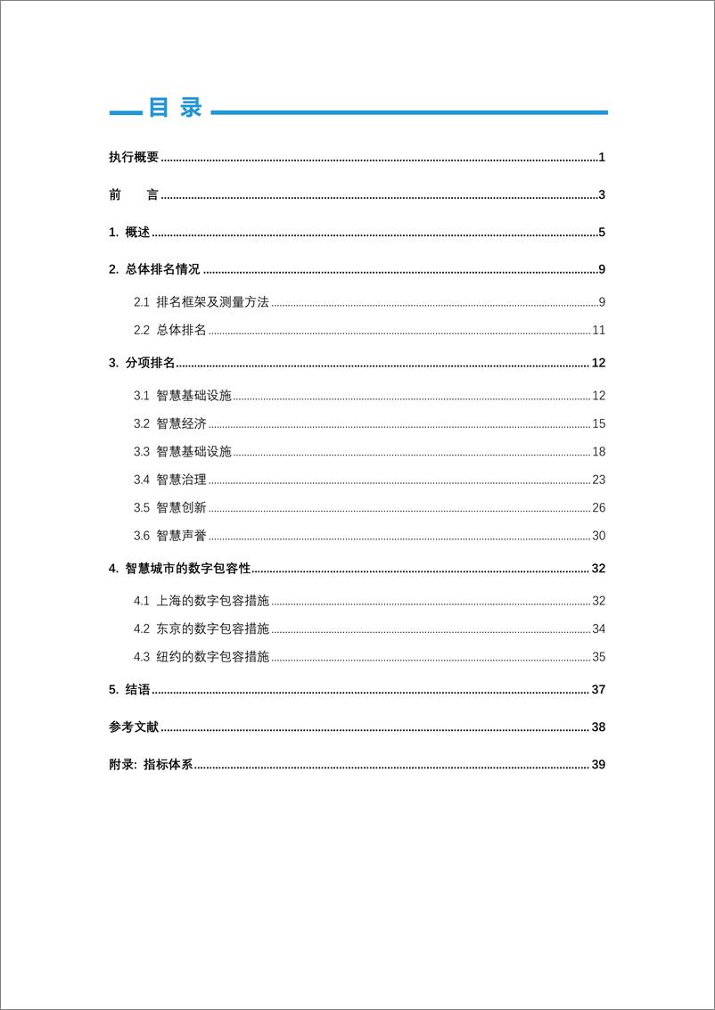 《2022年全球智慧之都报告-44页》 - 第4页预览图