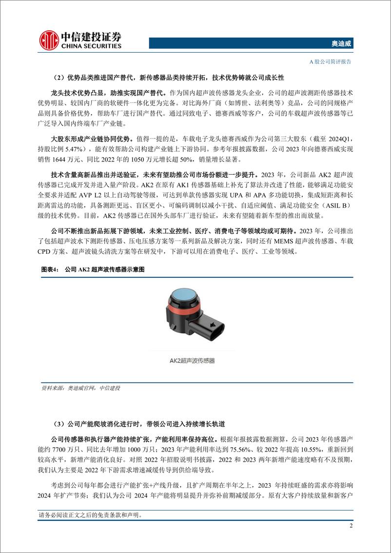 《奥迪威(832491)国内超声波传感器龙头，下游多领域拓张进行时-240506-中信建投-10页》 - 第3页预览图