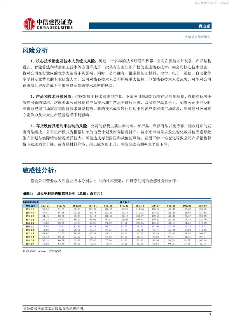 《奥迪威(832491)国内超声波传感器龙头，下游多领域拓张进行时-240506-中信建投-10页》 - 第8页预览图