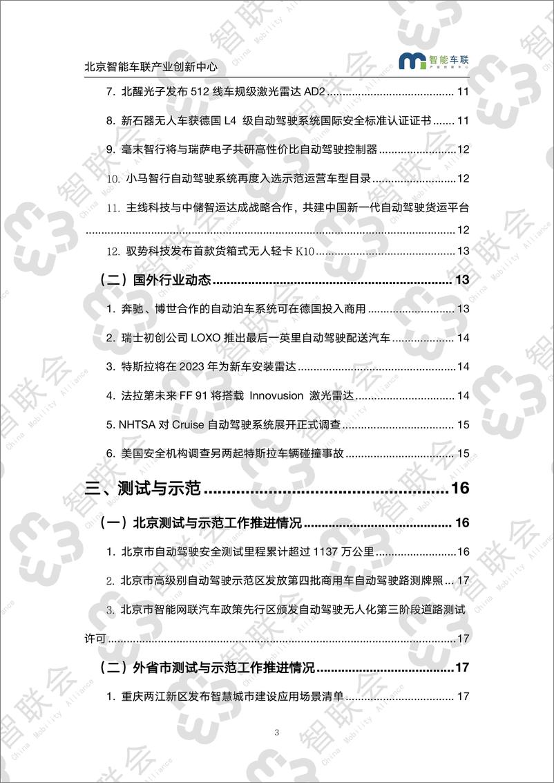 《智能网联产业研究分析月度报告（第二十七期）-40页》 - 第4页预览图