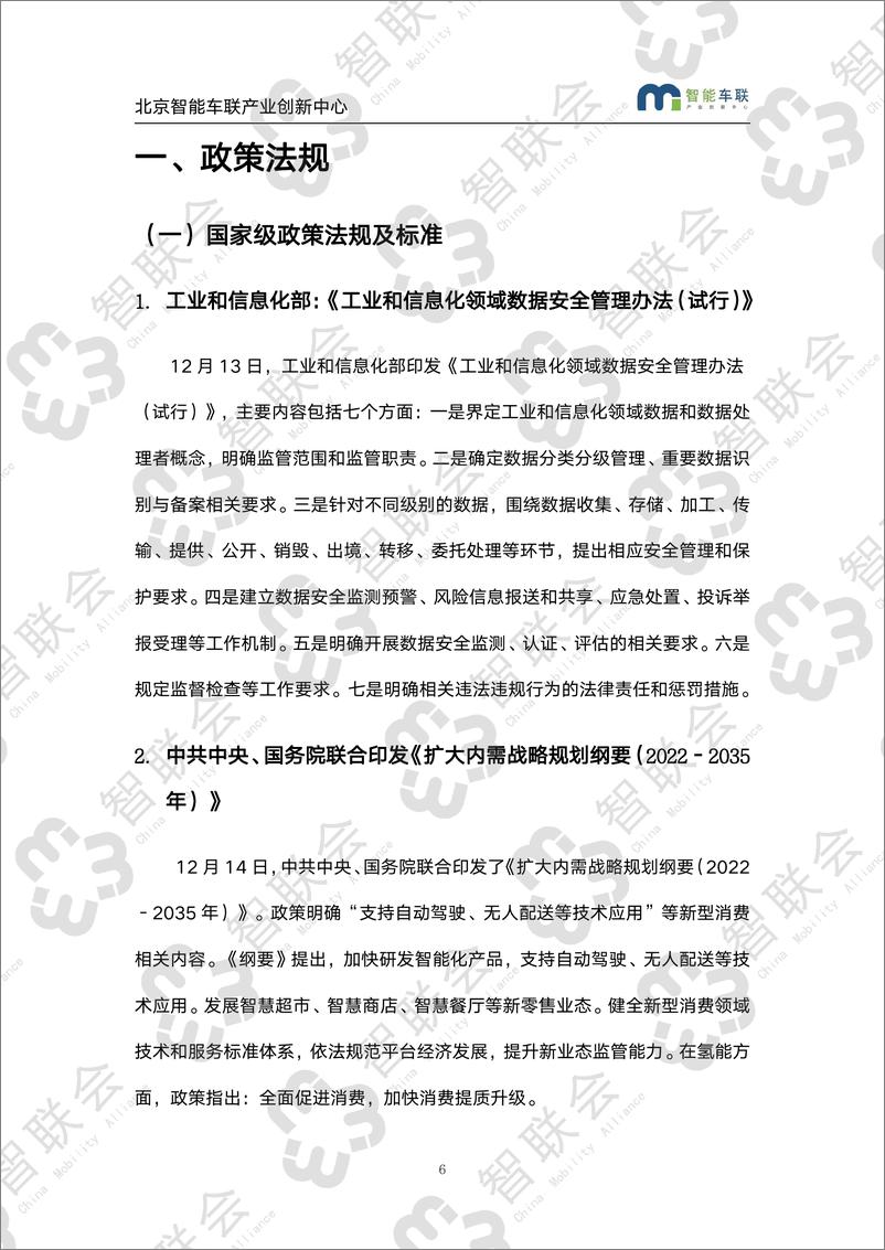 《智能网联产业研究分析月度报告（第二十七期）-40页》 - 第7页预览图