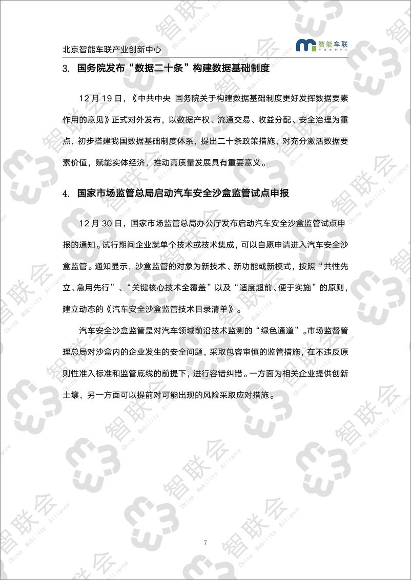 《智能网联产业研究分析月度报告（第二十七期）-40页》 - 第8页预览图