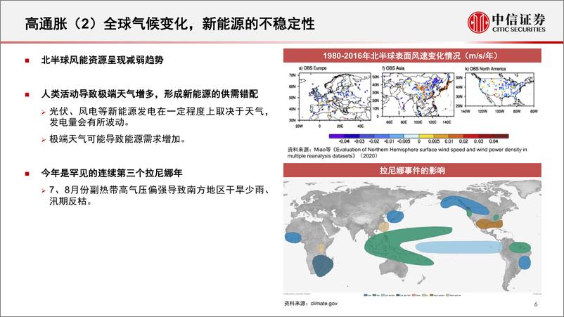 《下半年宏观经济和政策解读-20220824-中信证券-52页》 - 第7页预览图