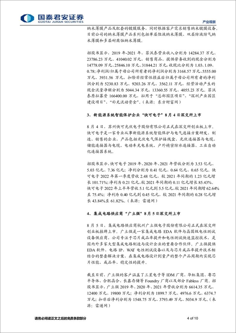 《产业观察：【消费&科技周报】宠物用品及食品生产商源飞宠物公开招股》 - 第4页预览图