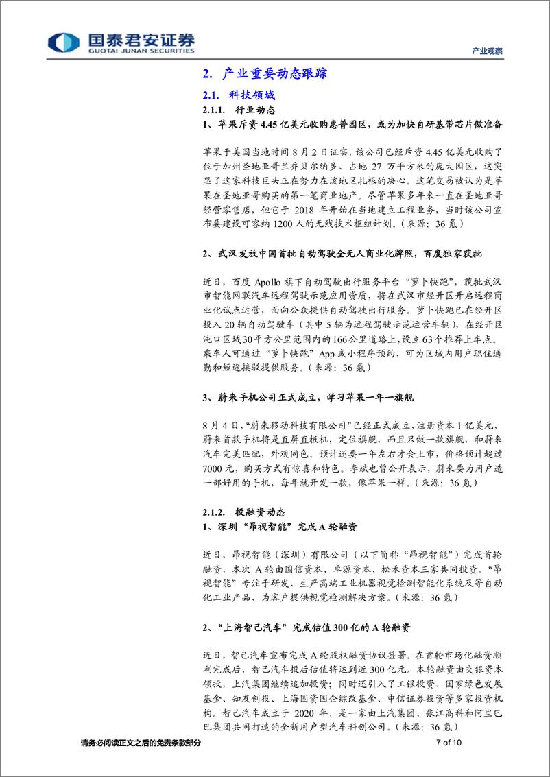 《产业观察：【消费&科技周报】宠物用品及食品生产商源飞宠物公开招股》 - 第7页预览图