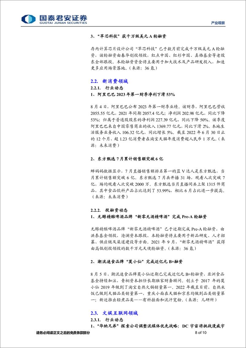 《产业观察：【消费&科技周报】宠物用品及食品生产商源飞宠物公开招股》 - 第8页预览图