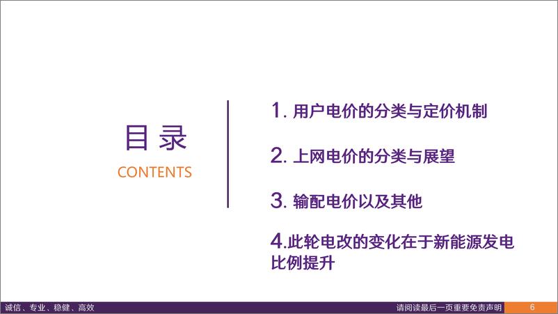 《电力行业体制改革系列报告：从终端电价说起看电改-240805-华鑫证券-57页》 - 第7页预览图