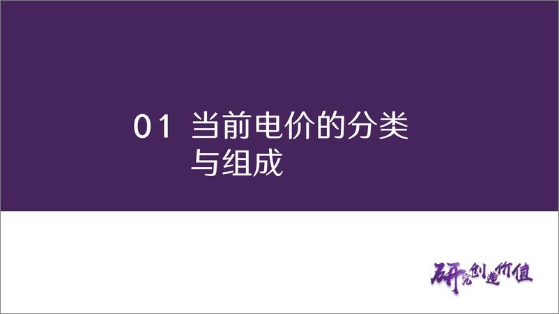 《电力行业体制改革系列报告：从终端电价说起看电改-240805-华鑫证券-57页》 - 第8页预览图