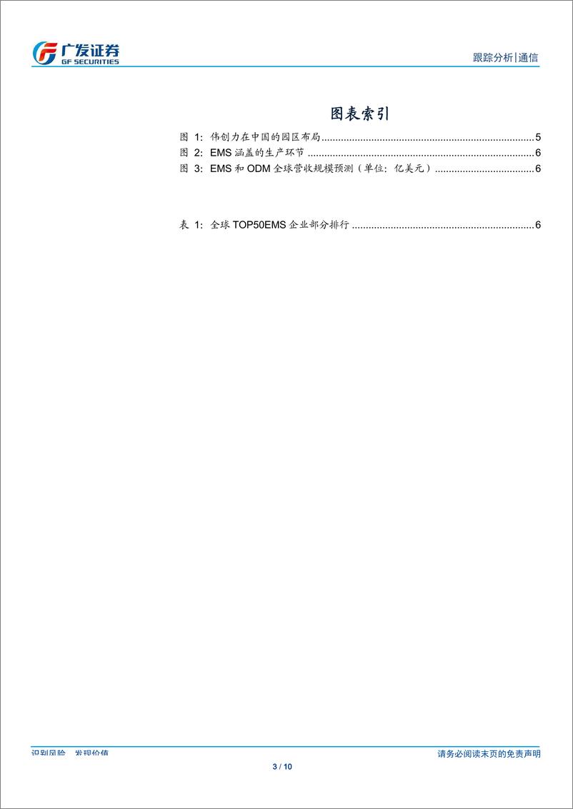 《通信行业：Flex与华为合作破裂，EMS国产替代在即-20190821-广发证券-10页》 - 第4页预览图