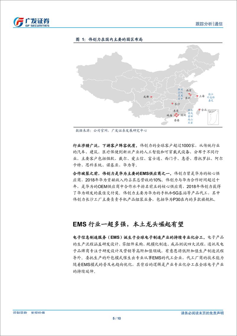 《通信行业：Flex与华为合作破裂，EMS国产替代在即-20190821-广发证券-10页》 - 第6页预览图