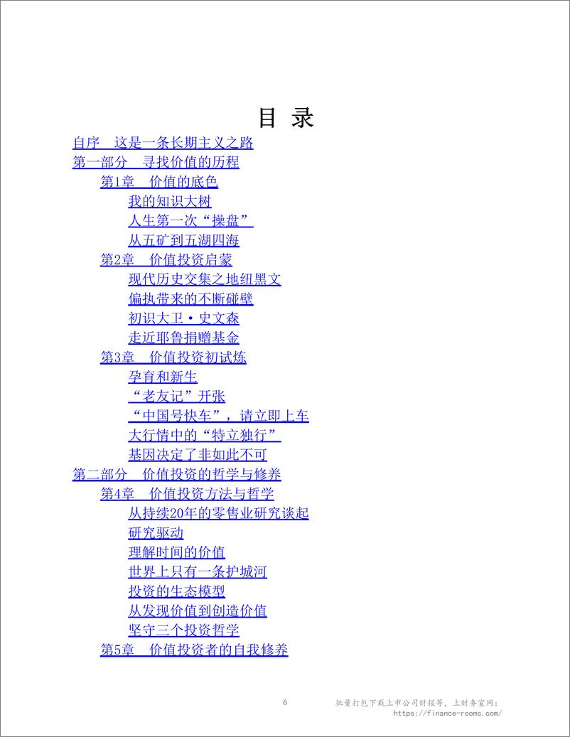 《电子书-价值-374页》 - 第8页预览图