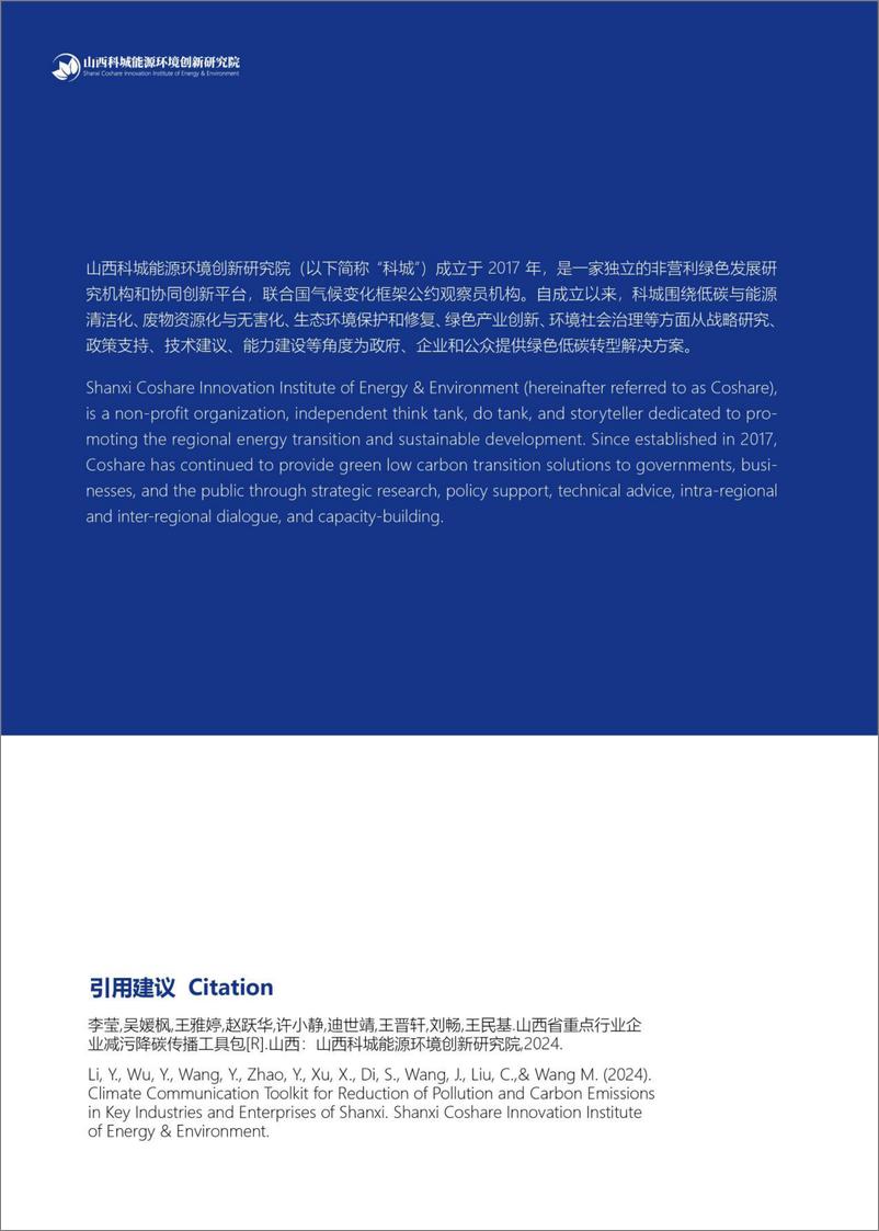 《山西省重点行业企业减污降碳传播工具包》 - 第2页预览图