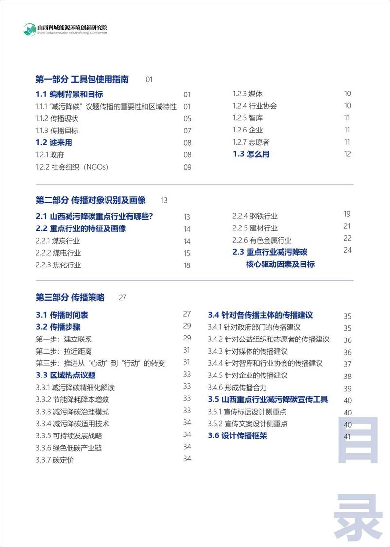 《山西省重点行业企业减污降碳传播工具包》 - 第5页预览图