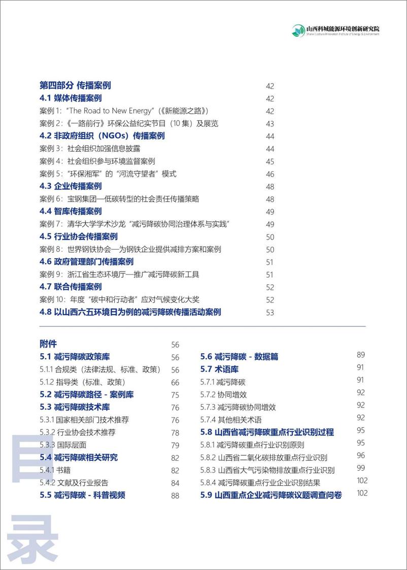 《山西省重点行业企业减污降碳传播工具包》 - 第6页预览图