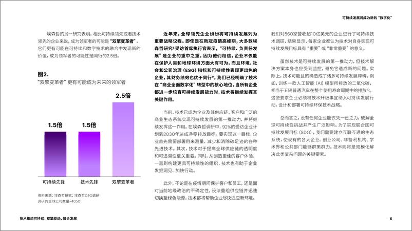 《埃森哲+技术推动可持续：双擎驱动，融合发展-54页》 - 第7页预览图