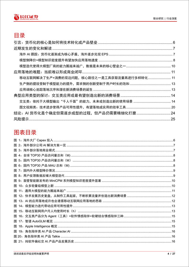 《信息技术-解构AI行业应用-1-_AI货币化是确定性趋势_C端关注交互类产品打开新场景》 - 第4页预览图