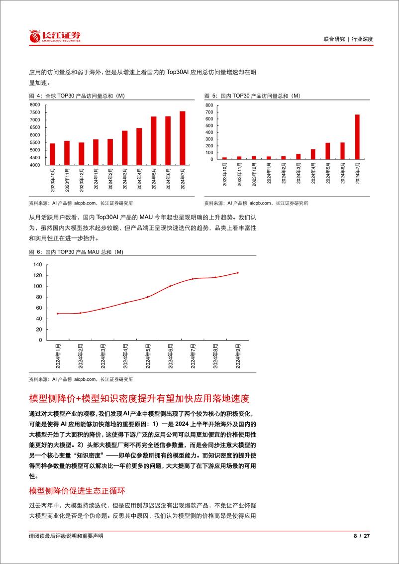 《信息技术-解构AI行业应用-1-_AI货币化是确定性趋势_C端关注交互类产品打开新场景》 - 第8页预览图