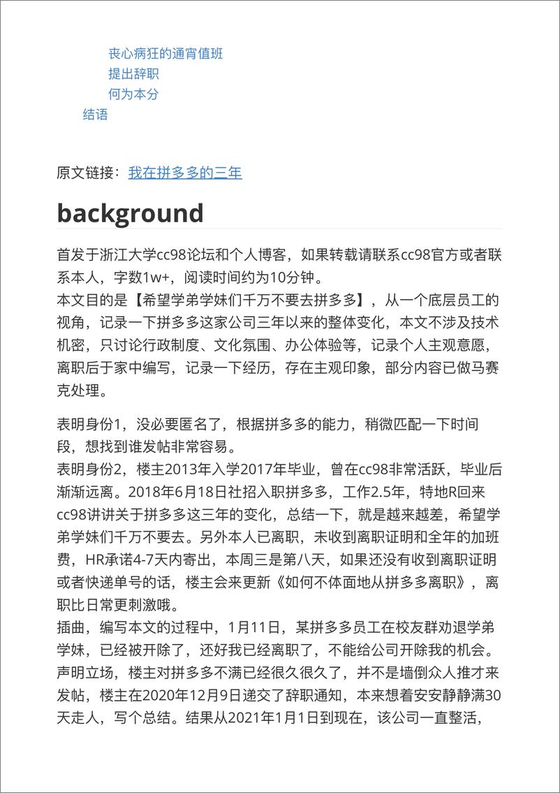 《我在拼多多的三年(1)》 - 第2页预览图