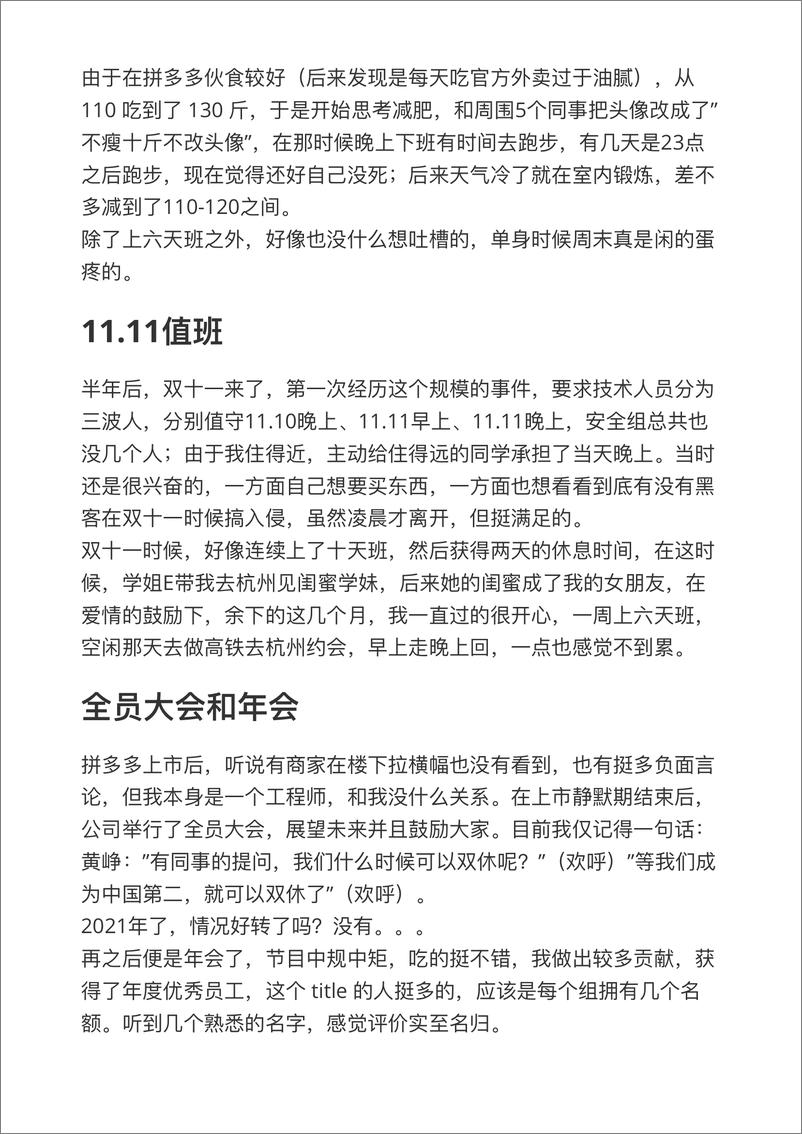 《我在拼多多的三年(1)》 - 第5页预览图