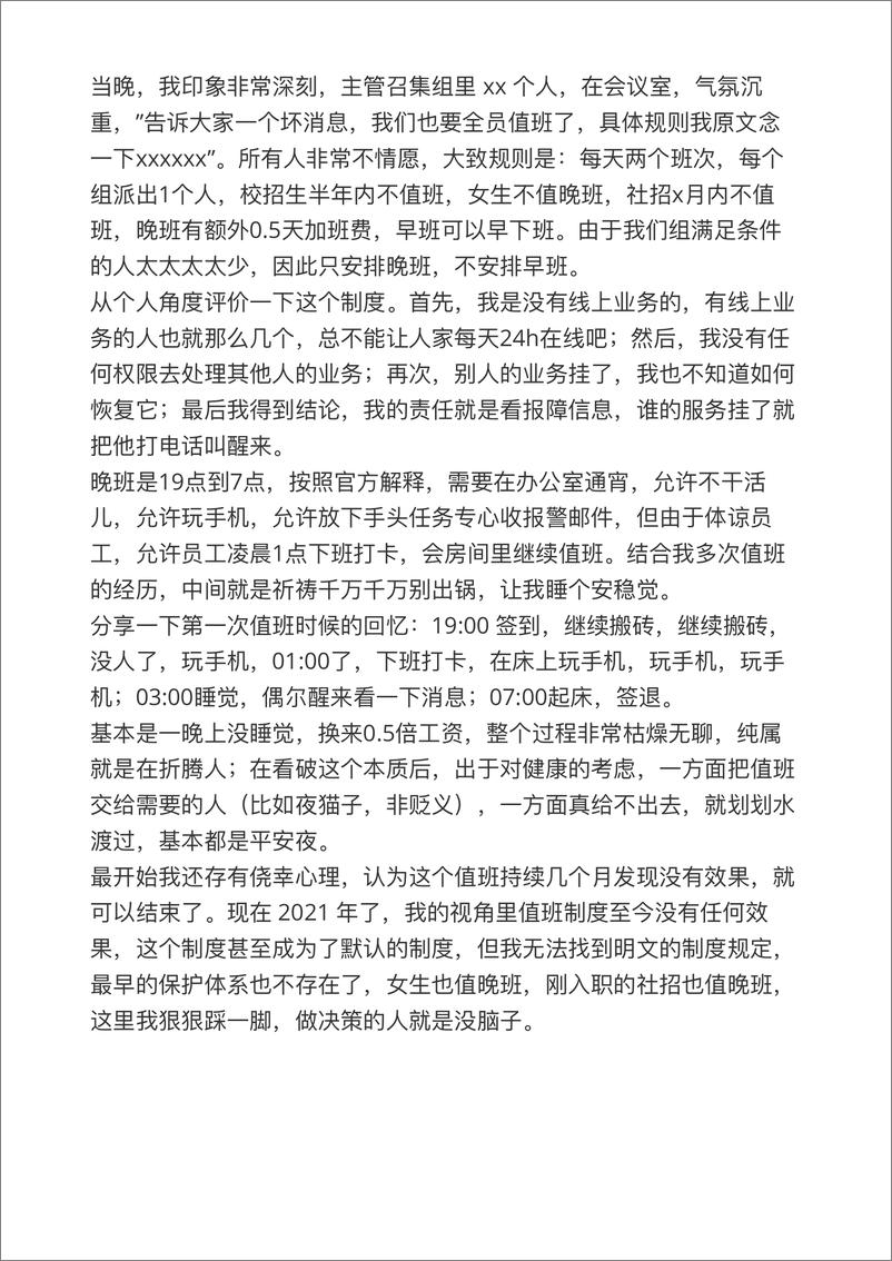 《我在拼多多的三年(1)》 - 第7页预览图