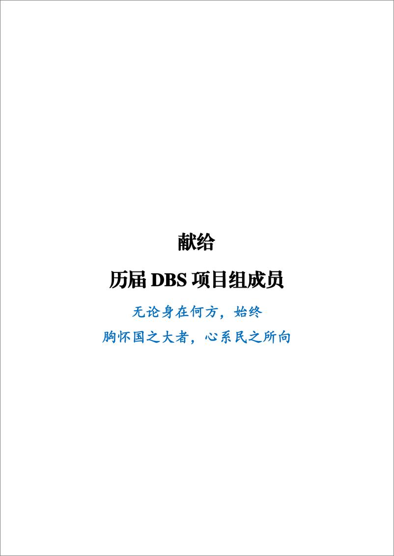 《中国省份营商环境研究报告2023》 - 第2页预览图