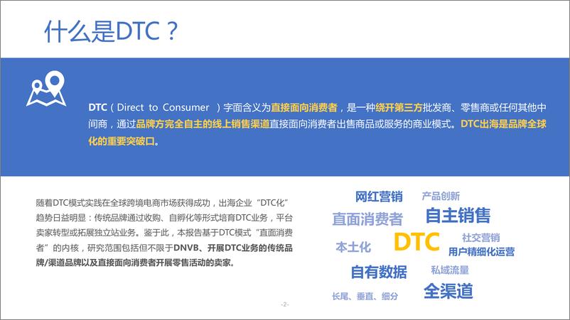 《2022DTC品牌出海发展报告-亿邦智库》 - 第4页预览图