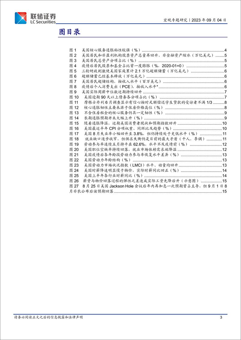 《美国居民超储耗尽、学贷重启是否意味着弱消费在即？-20230904-联储证券-17页》 - 第4页预览图