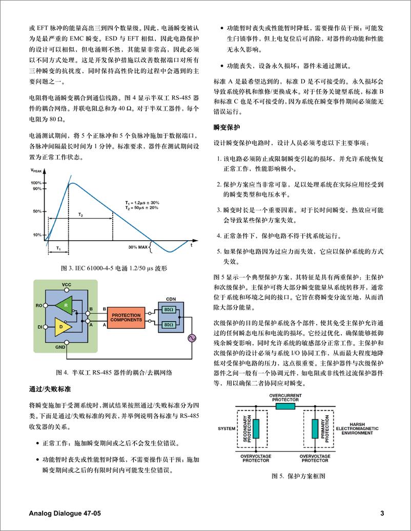 《保护RS-485通信网络不受有害EMC事件影响》 - 第3页预览图