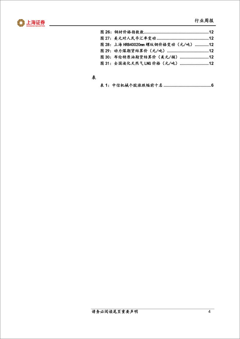 《202404月更新-AI大模型_端到端通用大模型强化人形机器人“具身智能”效果，持续关注人形机器人产业链》 - 第4页预览图